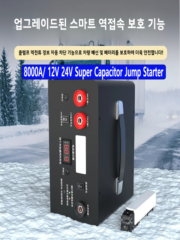 Car Jump Starter 12V 24V Truck - เครื่องจั๊มพ์สตาร์ทรถยนต์ 24V 12V 8000A 10998000MAH สำหรับรถยนต์