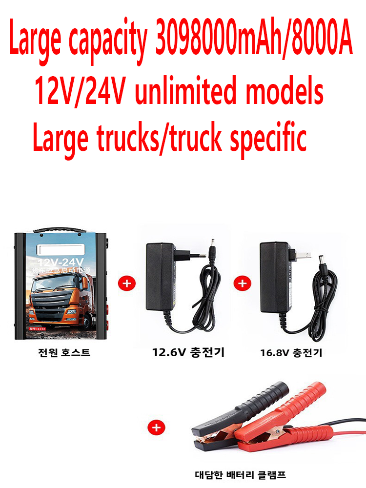 Car Jump Starter 12V 24V Truck - แบตเตอรี่สำรองสำหรับรถยนต์ ความจุสูง 3098000mAh/8000A รองรับรถยนต์ 12V/24V ทุกรุ่น